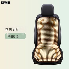 DFMEI 배색목구슬 카시트 여름 쿨링 3종세트 앞좌석 통기 여름 사계절 공용시트매트