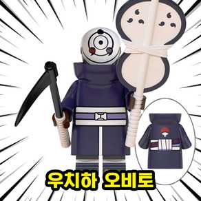 [큐브월드] 나루토 나뭇잎마을 닌자 애니메이션 캐릭터 16종 호환블록 브릭미니피규어 컬렉션, NARUTO01. 우치하 오비토, 1개
