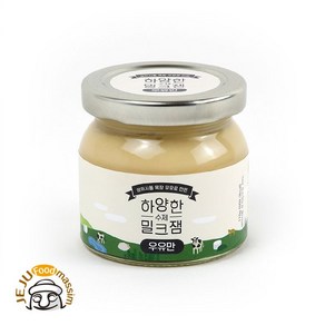 하양한 수제밀크잼 우유만 110g, 1개