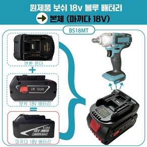 DAGUHAE 보쉬 디월트 밀워키 마끼다 18v 20v 배터리 변환 어댑터 아답터 변환젠더 타사 배터리 변환 사용, 보쉬배터리에서 마끼다배터리 변환BS18MT, 1개, 본품(배터리없음)