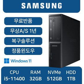 삼성중고컴퓨터 최신컴퓨터 사무용컴퓨터 무료반품, 32GB, 512GB, 1TB, 블랙, DB400SDA_i5, WIN11 Po