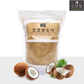 최상급 인도네시아산 코코넛슈가 1kg