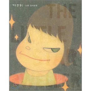 작은별 통신 (THE LITTLE STAR DWELLER)