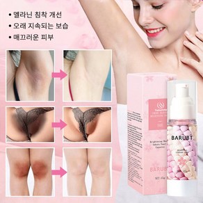 BARUBT멜라토닌 크림 화이트닝 바디 크림 색소침착 연고, 3개, 45ml