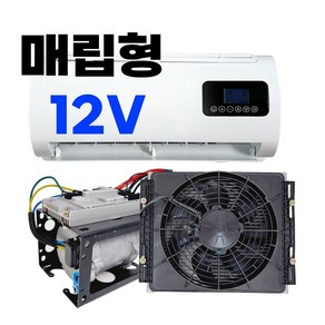 MD홍 12V 매립형 무시동 에어컨