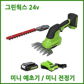 그린웍스 24v 충전식 소형 잔디깍기 미니 예초기 충전 전정기 휴대용 트리머, 잔디깍기+고속충전기+2A배터리, 1개