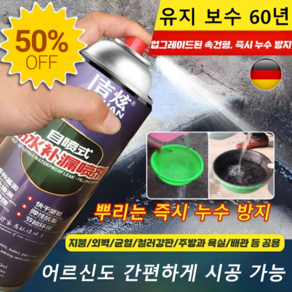 1+1/1 [누수 보수] 방수 스프레이 10초속건 지붕바닥균열복원보수제 지붕수리 코킹접착제 블랙/화이트, [1]블랙