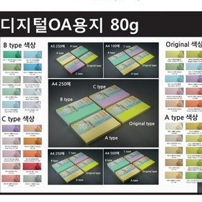 아주문구 디지털 OA 용지 80g 혼합 10색, A5 10색250매 C형