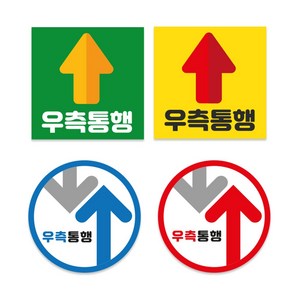 굿애드 우측통행 거리두기 바닥 스티커 미끄럼방지, 3.원형우측통행(빨강), 1개