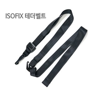 팜넷 ISOFIX테더벨트, 1세트