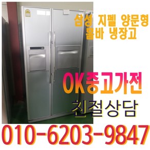 삼성 지펠 저가형 양문형 냉장고 중고 홈바 삼성 엘지 대우, 양문형냉장고