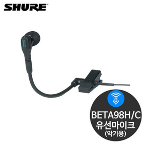 슈어 BETA98H/C 유선 색소폰 악기용 마이크 핀마이크