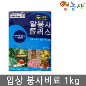 붕사비료 1kg 뿌리기 편한 입상 붕산 붕소 비료 기비 추비, 입상붕사비료 1kg, 1개