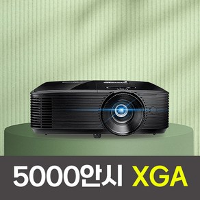 옵토마 5000안시 XGA 회의용 강의용 업소용 교회용 학원용 카페 매장용 호프집 유치원 어린이집 수업용 교육장 교육용 사무실 강의실 회의실 빔프로젝터, 1) 5000안시 XGA