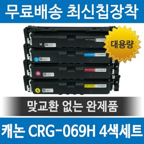 그래토너 캐논 CRG-069H 호환 재생토너 MF756CX LBP674CX 대용량 세트, 1개, 검정+파랑+빨강+노랑