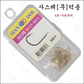 한돌상사 낚싯바늘 중충 내림 슬로프 전통바닥낚시 사스레 무미늘 덕용, 9호, 1개