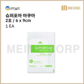 1개입 ) 밴드골드 슈퍼포아 아쿠아 2호 6cm x 9cm 드레싱밴드 방수 병원 멸균 밴드 방수 상처 부직포패드 운드드레싱 반창고 1매, 1개