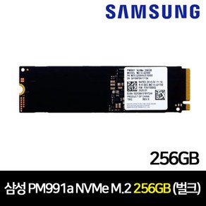 삼성전자 PM991A M.2 NVMe 256GB (2280) JY / 삼성전자 정품 (벌크) SSD 저장장치 NVMe 재고보유, 삼성전자 PM991A 256G (2280)