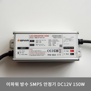 이파워 SMPS 150W 안정기 DC12V 방수 컨버터, 1개