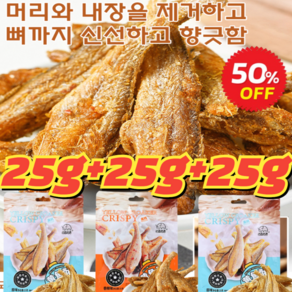 1+1+1 구운 황조기 바삭한 굴비 조기 굴비 25g*8주전부리 건어물 바삭한 튀김어포 생선조기국산 저칼로리, [5+5]오리지널+매운맛, 3개