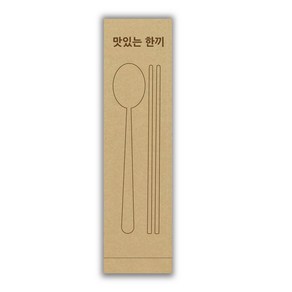 [페이퍼메이트] 식당 업소용 일회용 통합 한끼 수저포장지, 1050개, 크라프트(갈색)