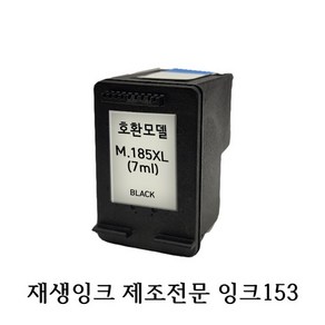 삼성호환재생 INK-M185 XL 1.5배용량 (7ml)