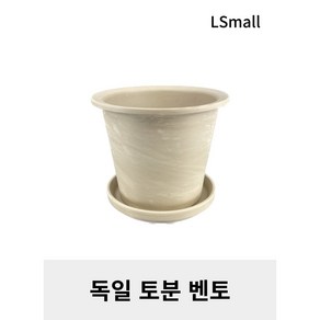 [LS mall] 독일토분 벤토 25호, 받침R22, 1개