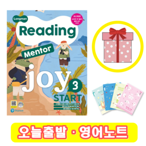 리딩 멘토 조이 스타트 Reading Mento Joy Stat 3 (+영어노트)