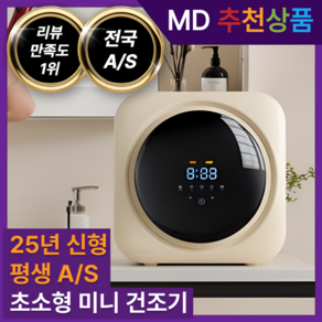 엠버젠 초소형 미니건조기 빨래 소형 의류 원룸 수건 속옷 자취 옷드라이 아기 의류관리기, 엠버젠 미니 건조기