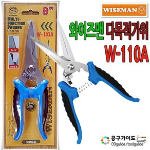 공구가이드 와이즈맨 다목적가위 W-110A 200mm 다용도 가위, 1개