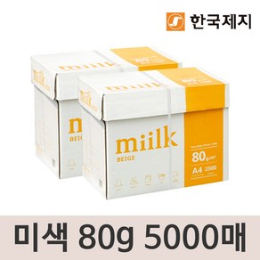 한국 A4 미색복사용지 80g 2500매 2BOX, 상세페이지 참조, 상세페이지 참조