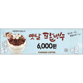 [맑은누리디자인] 카페현수막 023-(130x40cm) [주문제작] 커피 커피숍 아메리카노 라떼 팥빙수 포토존 현수막 제작 메뉴 음료