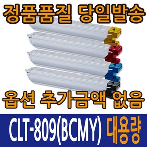 삼성재생토너 CLT-K809S CLT-C809S CLT-M809S CLT-Y809S 4색 토너 CLX-9201 CLX-9251 CLX-9206 CLX-9301