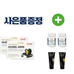 뉴질랜드 하이웰 초록입홍합 오일 mussel 40000 90캡슐 x 2개 + 상어연골x2+홍합크림x2, 90정