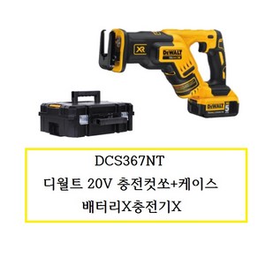 DCS367NT 디월트20V 충전컷쏘+케이스 배터리X충전기X