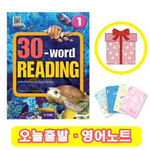 30 Word Reading 1 워드리딩 (+사은품)