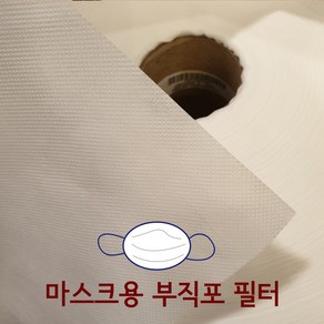 마스크용 부직포 필터 원단 100cm X 90cm 1마 40g 국내산, 100*90, 화이트, 1개