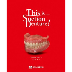 This is Suction Denture!