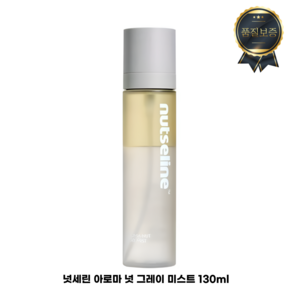 [nutseline / 25년 HOT !TEM] 넛세린 NEW 아로마 넛 그레이 미스트, 1개, 130ml