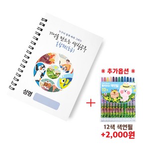 치매예방 노인용 컬러링북 상급 가로형, 상급가로