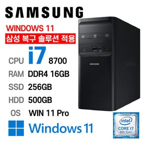 삼성중고컴퓨터 DB400T8A 인텔 8세대 core-i7 게이밍사무용컴퓨터 윈도우11설치