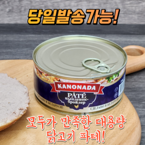 카노나다 닭고기&닭간 파테 KANONADA CHICKEN MEATC&LIVER PATE 러시아 전투식량, 1개, 290g