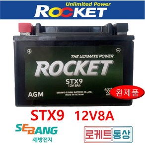 로케트 STX9-BS 최신품 12V8Ah 포르테 시티에이스2 CA110 보이져 GTS125 EVO 올코트 맥퀴엄 AGM배터리