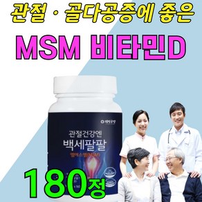 무릎 어깨 허리 손가락 관절 연골 영양제 엠에스엠 MSM 1000mg 분말 가루 먹는 식용 식이 유황 엠에스엔 MSN, 90정, 2개