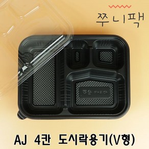 4칸 도시락용기 V형 200개 SET 일회용도시락용기 편의점4칸도시락용기