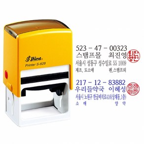 샤이니 S-828E 사각명판 56x33mm 개인사업자명판 자동스탬프 주문제작 케이스랜덤, [문자] 010-2645-4987, 청색+도장(적색)