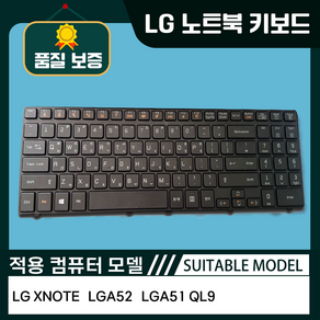 호환 LG XNOTE LGA52 LGA51 QL9 노트북 키보드KR US, 제조사축, 한글, 블랙