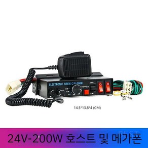 메가폰 12v 24v 응급차 차량용확성기 긴급 앰프 마이크 경적 200W 300W 단일 스피커 만능인 × 24볼트 200와트 호스트 + 샤우터