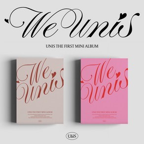 유니스 (UNIS) 2종SET / WE UNIS 미니앨범 1집 (2종/L200002933)