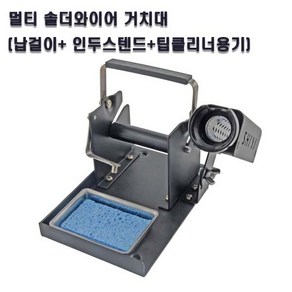 SOLDERING STAND/인두스탠드/일체형납걸이/납볼클리너, 1개